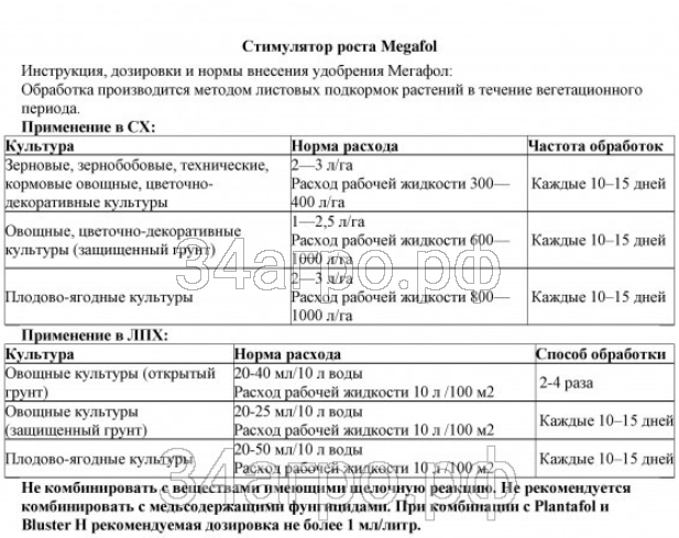 Биостимулятор Мегафол (MEGAFOL) 50 мл