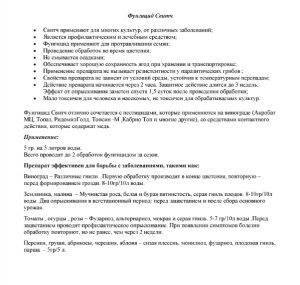 Фунгицид Свитч 10 гр