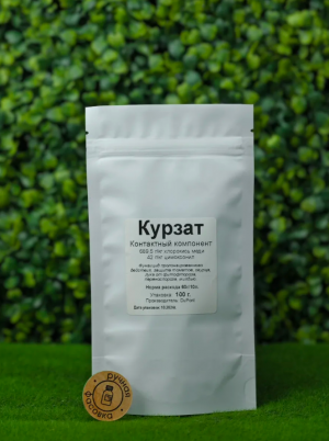 Фунгицид Курзат 100 гр