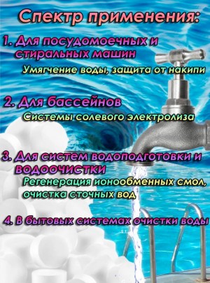 Таблетки для посудомоечной машины, 5кг, Соль таблетированная.